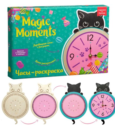 Сувенирный набор для творчества Magic Moments Часы-раскраска. Котик