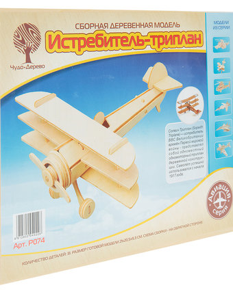 Миниатюра фотографии Деревянный конструктор wooden toys триплан