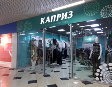 Магазин Каприз Калининград Адреса Магазин Каприз Калининград Адреса