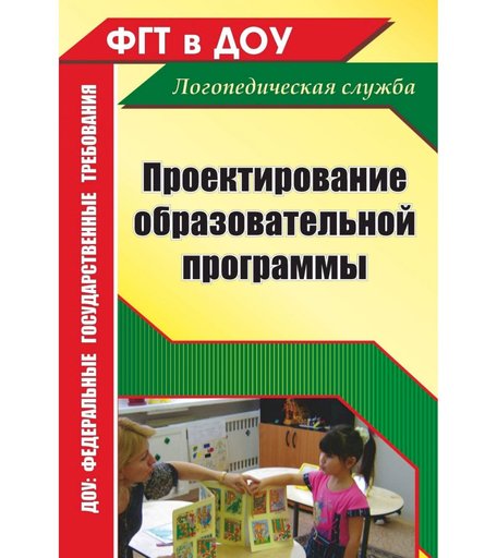 Книга Издательство Учитель «Проектирование образовательной программы