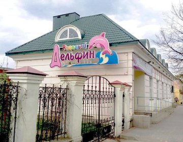 Детский магазин Розовый дельфин в Рыбинске Детский магазин Розовый дельфин в Рыбинске