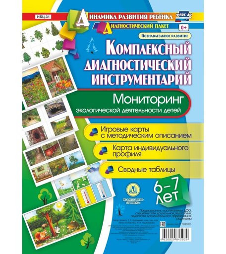 Книга Издательство Учитель «Мониторинг экологической деятельности детей 6-7 лет