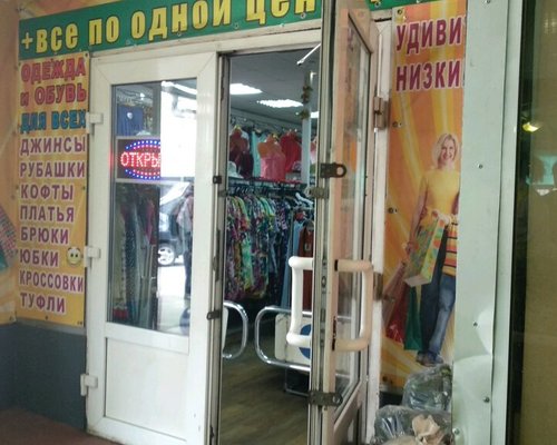 Дешевые Магазины Одежды Новочеркасск