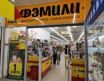 Детский магазин Фэмили в Кемерово Детский магазин Фэмили в Кемерово