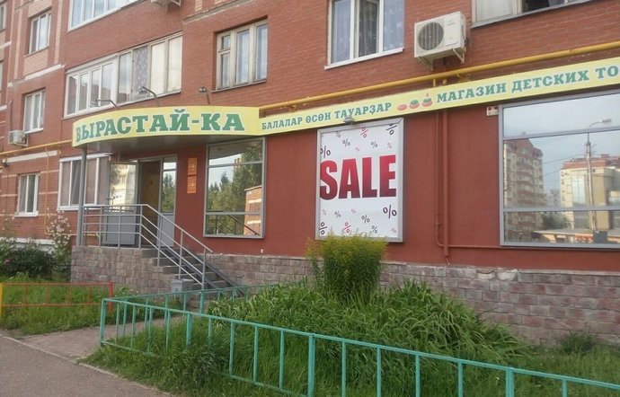 Фото магазина для детей Вырастай-ка Фотография детского магазина Вырастай-ка