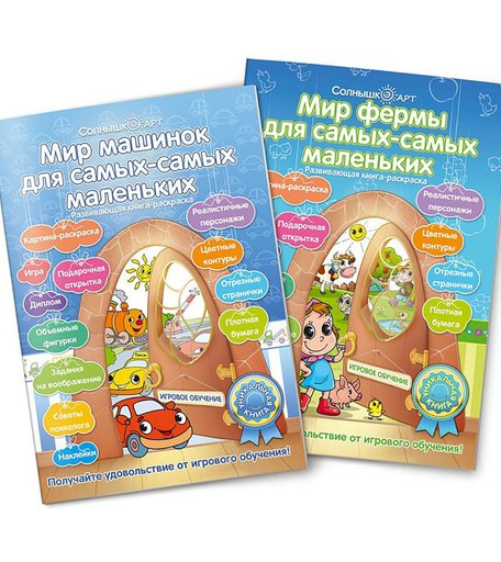 Раскраска Солнышко Арт Мир машинок и Мир фермы