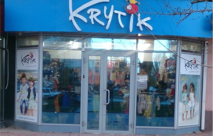 Фото магазина для детей Крутик Фотография детского магазина Крутик