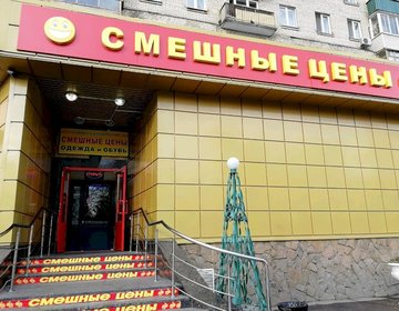 Детский магазин Смешные цены на ул. Шухова в Москве Детский магазин Смешные цены на ул. Шухова в Москве