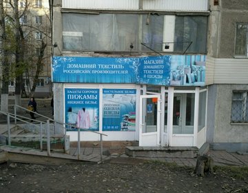 Детский магазин Домашний текстиль в Саратове Детский магазин Домашний текстиль в Саратове