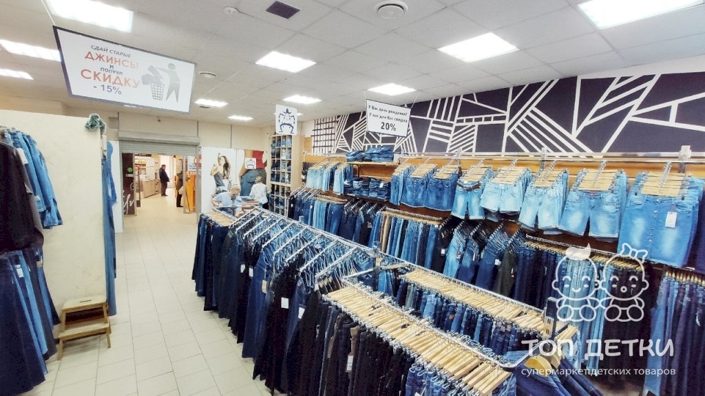 Купи Джинс Магазин Детский
