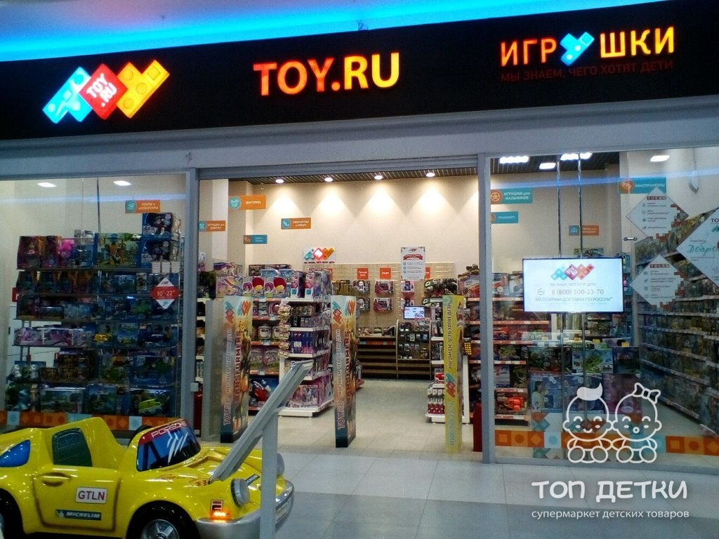 Магазин Детских Игрушек Toy Ru