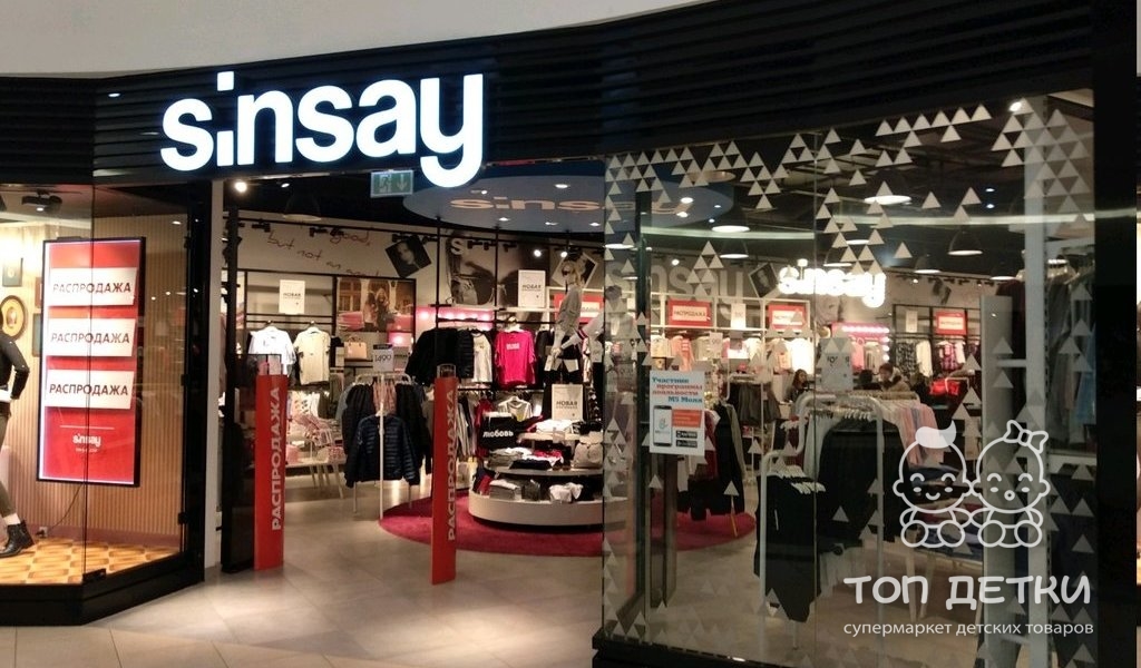 Sinsay Интернет Магазин Одежды Екатеринбург