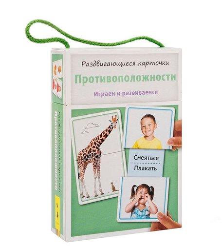 Карточки раздвигающиеся Росмэн «Противоположности» 3+