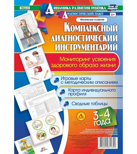 Книга Издательство Учитель «Комплексный диагностический инструментарий. 3-4 лет