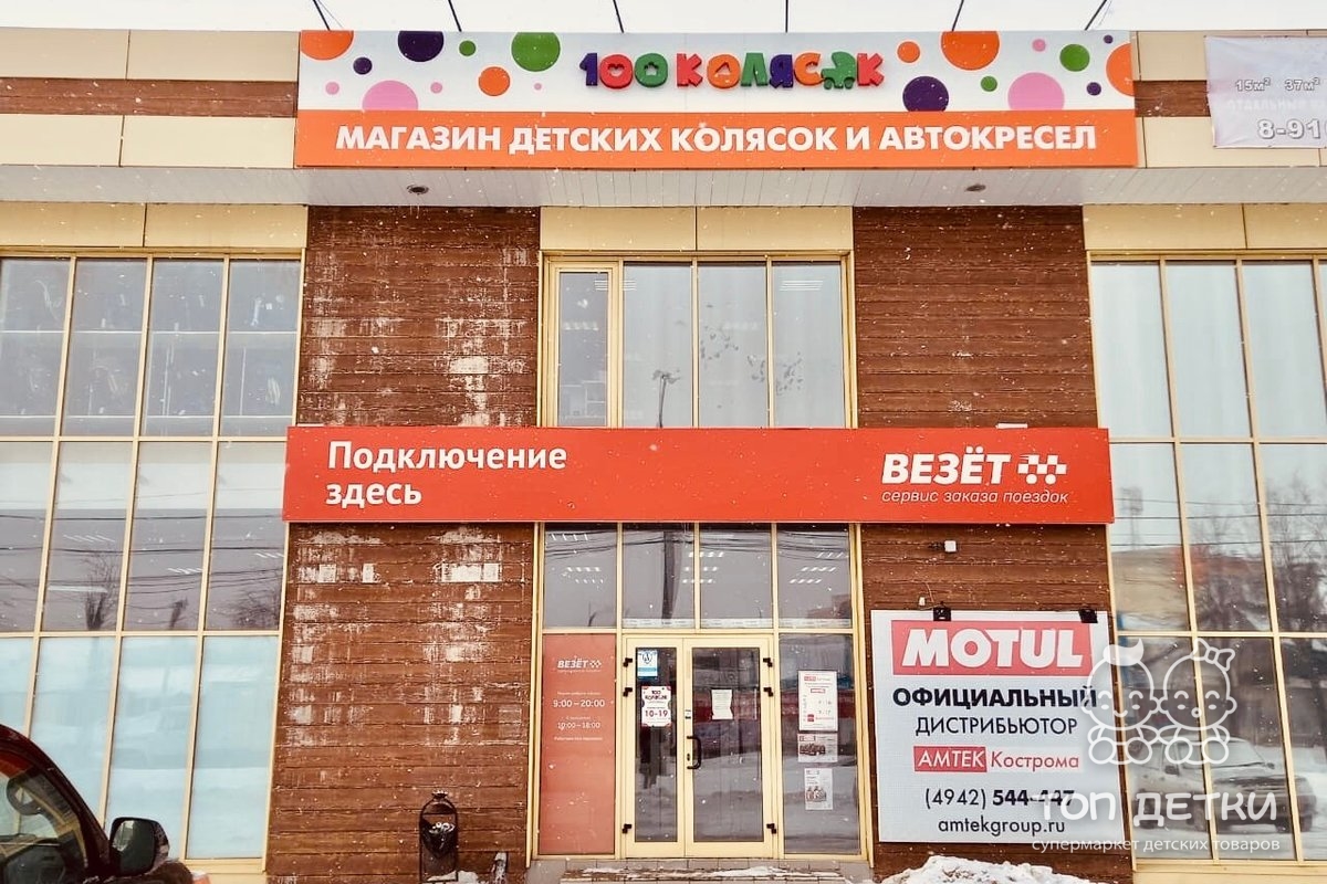 Магазин Кострома Официальный Сайт