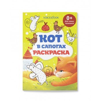 Раскраска VoiceBook