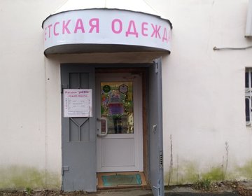 Детский магазин Puzziki в Коврове