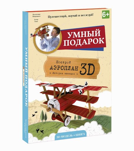 Пазл 3D Геодом Аэроплан