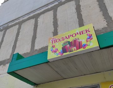 Магазин Пятачок Иваново Адреса