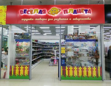 Детский магазин Веселая планета в Новосибирске Детский магазин Веселая планета в Новосибирске