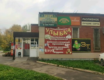 Детский магазин Улыбка в Ижевске