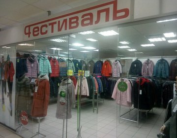 Детский магазин Фестиваль в ТЦ Цум в Ижевске