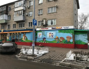 Детский магазин Мишка Панда в Щёлково