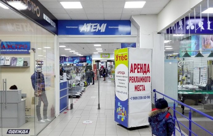 Фото магазина для детей ATEMI Фотография детского магазина ATEMI