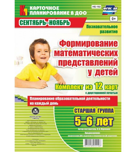 Книга Издательство Учитель «Планирование образовательной деятельности на каждый день. Старшая группа от 5 до 6 лет