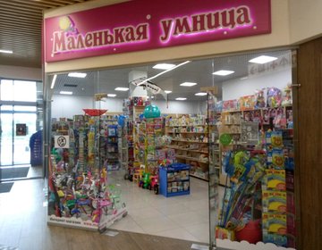 Детский магазин Маленькая умница в Тольятти Детский магазин Маленькая умница в Тольятти