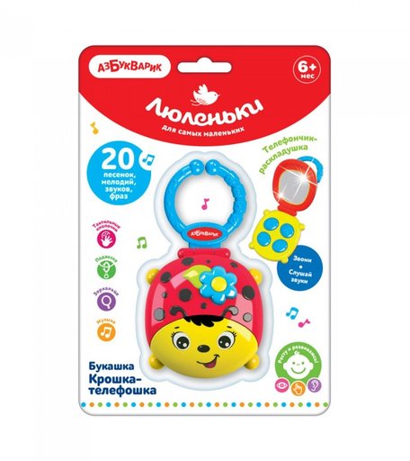 Подвесная игрушка Азбукварик Букашка Крошка-телефошка