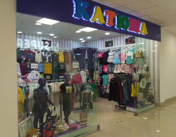 Детский магазин Катюша в Стерлитамаке