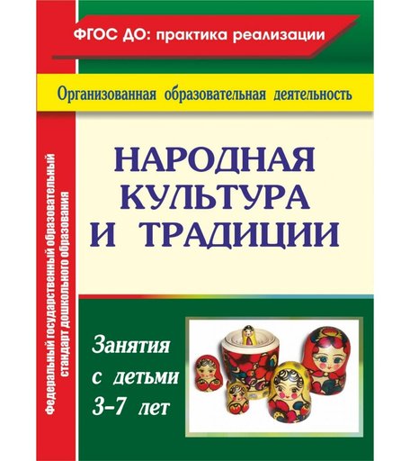 Книга Издательство Учитель «Народная культура и традиции