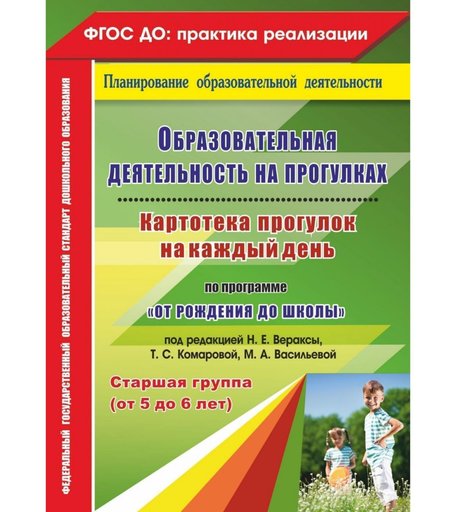 Книга Издательство Учитель «Образовательная деятельность на прогулках. от 5 до 6 лет