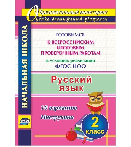 Книга Издательство Учитель «Русский язык. 2 класс