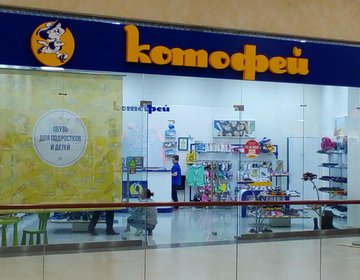 Детский магазин Котофей в Грозном