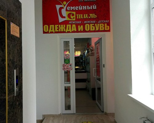 Магазин Одежды Любимый Ставрополь