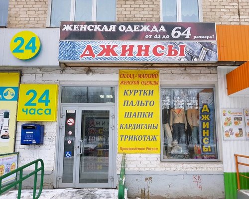 Магазин Джинсовой Одежды В Перми