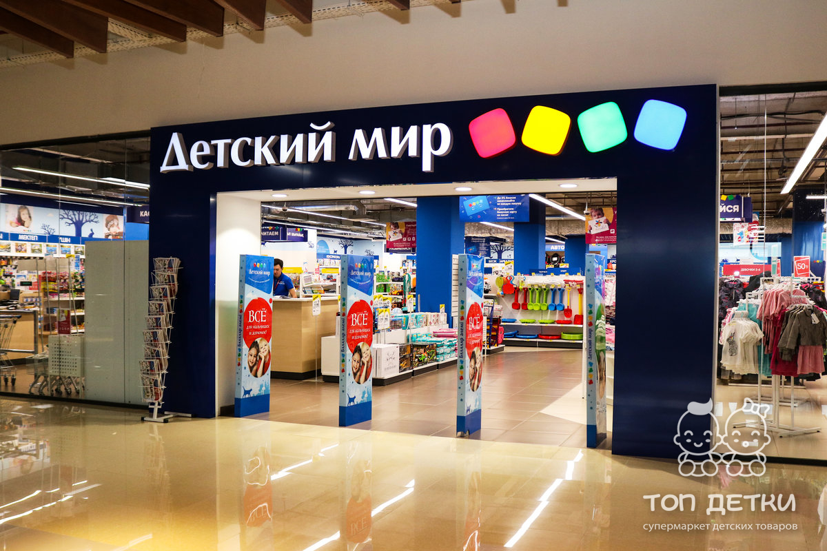 Магазин Детский Мир Южно Сахалинск