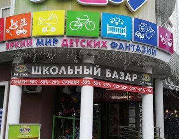 Детский магазин Bazby в Евпатории