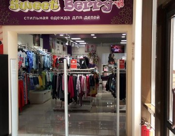 Детский магазин Sweet Berry в Находке Детский магазин Sweet Berry в Находке