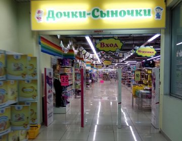 Детский магазин Дочки-сыночки в Ноябрьске