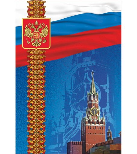 Адресная папка (с гербом и флагом) Издательство Учитель