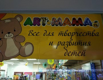 Детский магазин Арт-мама в Люберцах