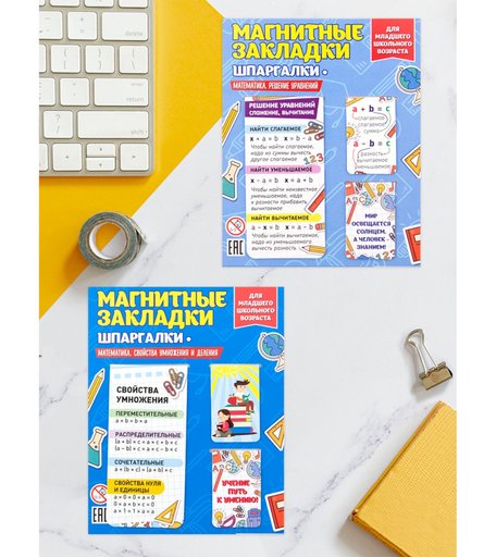 Набор закладок для книг 2 картон Орландо Математика