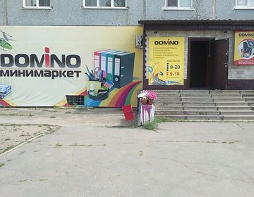 Детский магазин Domino в Благовещенске