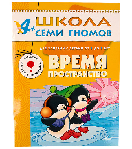 Книга развивающая Шсг «Время пространство» 4+