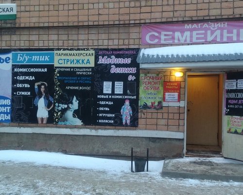 Фотография детского магазина Б/у-тик на ул. Удмуртская