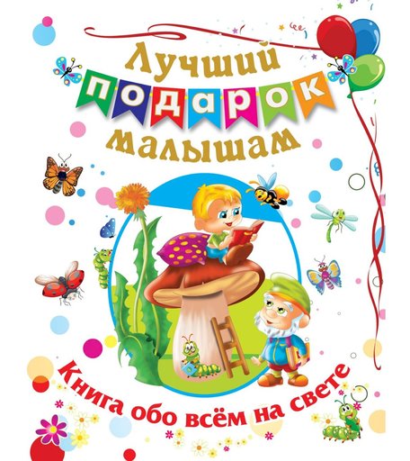 Энциклопедия Издательство Учитель «обо всём на свете» школьный