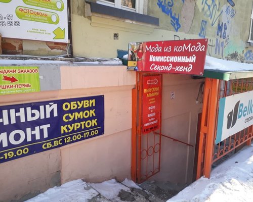 Комод Пермь Магазин Одежды